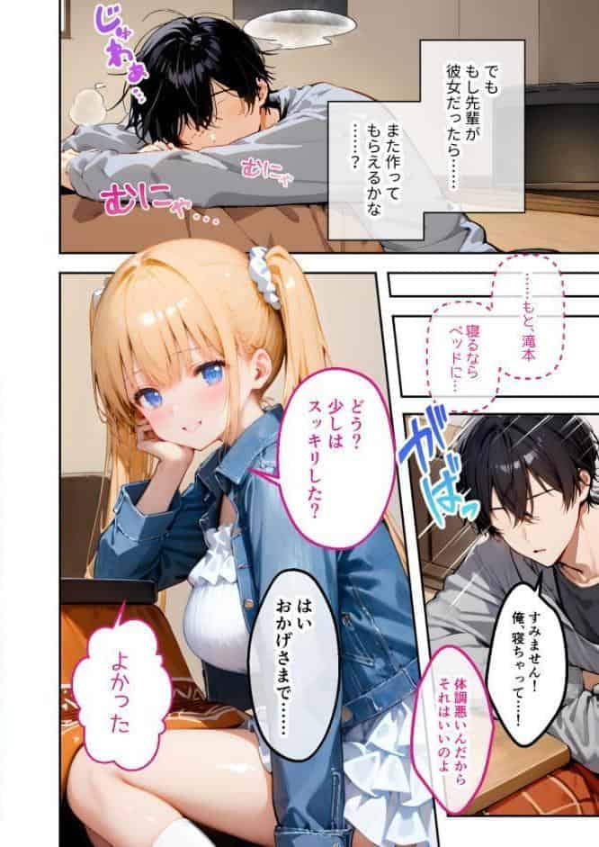 ツンデレマネージャーのオナサポえっち（5） 〜風邪もあっちもまとめてお世話してあげるわよ……！〜 モザイク版