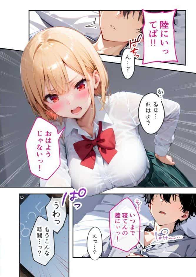 愛する義妹のえっちな罵倒 〜いつまで寝てるの？お義兄ちゃん〜 モザイク版