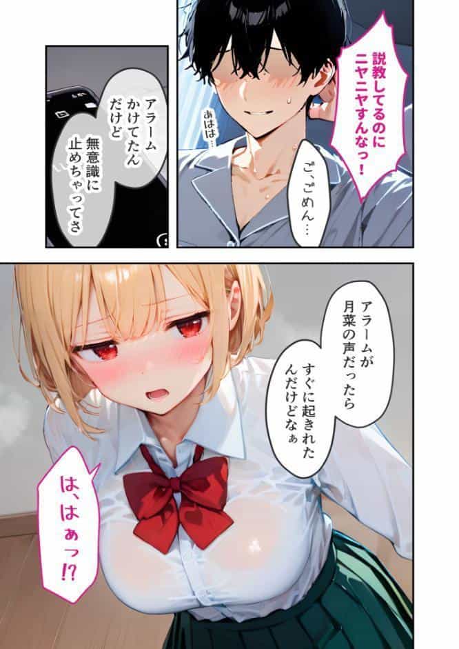 愛する義妹のえっちな罵倒 〜いつまで寝てるの？お義兄ちゃん〜 モザイク版