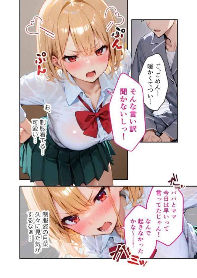 愛する義妹のえっちな罵倒 〜いつまで寝てるの？お義兄ちゃん〜 モザイク版