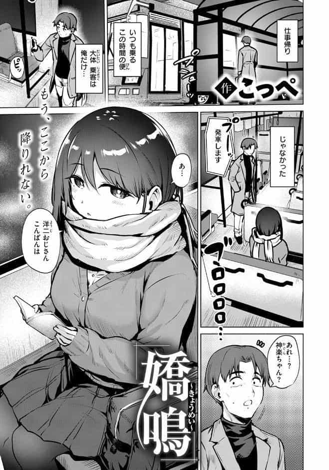嬌鳴〜きょうめい〜