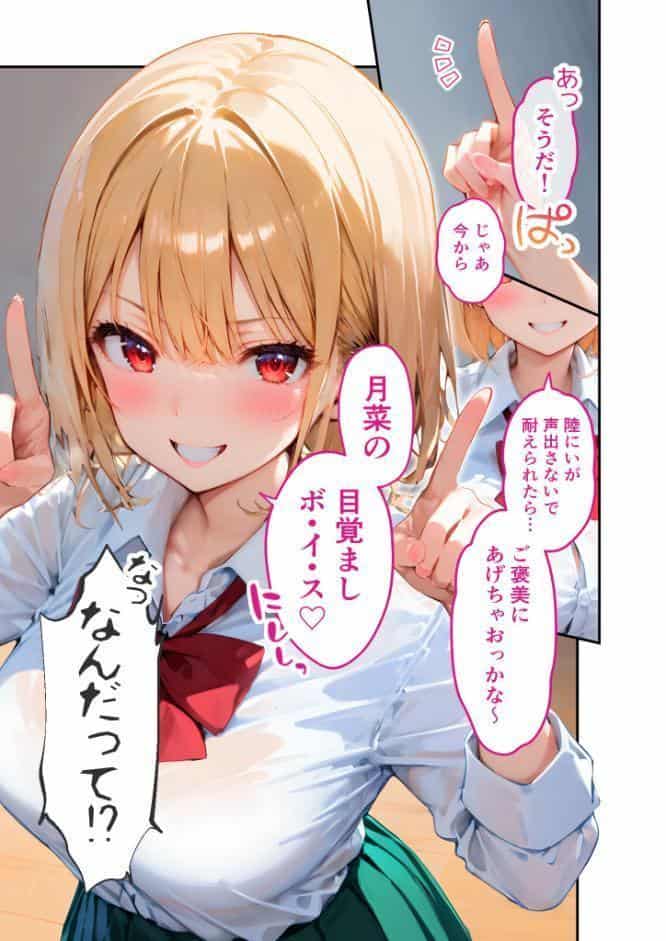 愛する義妹のえっちな罵倒 〜いつまで寝てるの？お義兄ちゃん〜 モザイク版