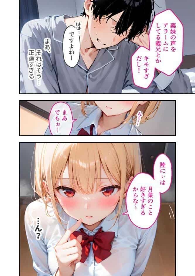 愛する義妹のえっちな罵倒 〜いつまで寝てるの？お義兄ちゃん〜 モザイク版