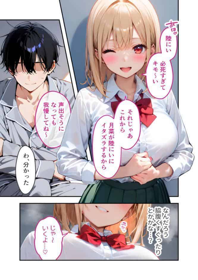 愛する義妹のえっちな罵倒 〜いつまで寝てるの？お義兄ちゃん〜 モザイク版