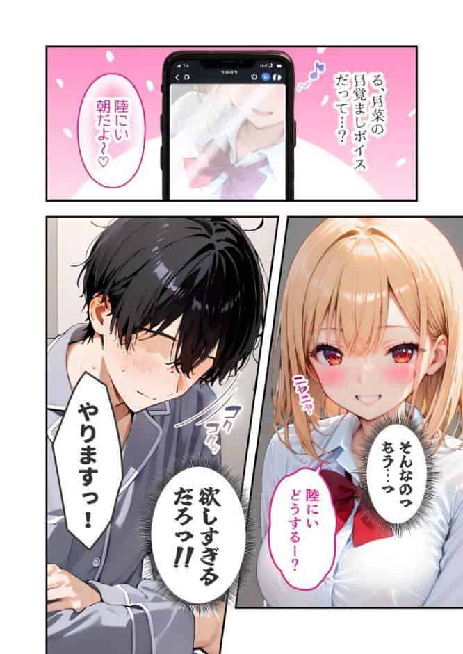 愛する義妹のえっちな罵倒 〜いつまで寝てるの？お義兄ちゃん〜 モザイク版