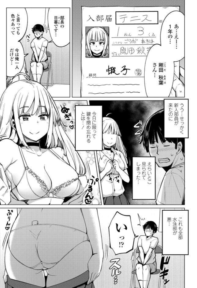 テニス部の後輩秋葉ちゃんはチョロビッチ 第1話
