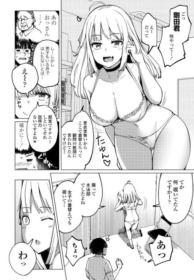 テニス部の後輩秋葉ちゃんはチョロビッチ 第1話