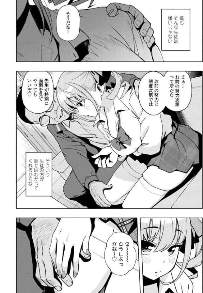 ウチらワルい子なんで