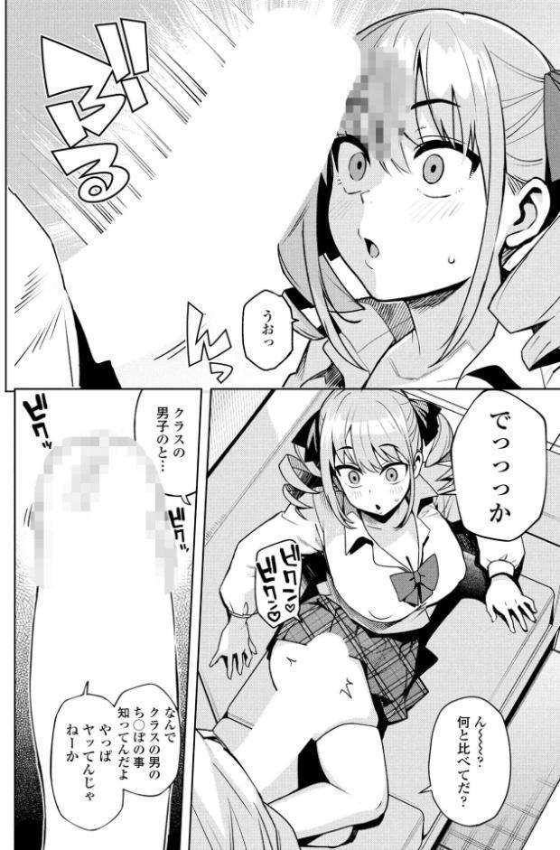 ウチらワルい子なんで