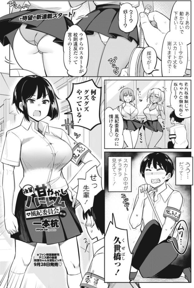 後輩甘やかしハーレムin風紀委員会第1話