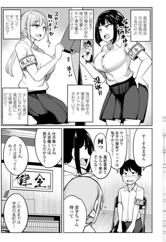 後輩甘やかしハーレムin風紀委員会第1話