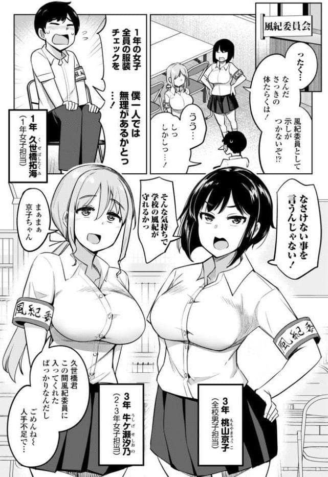 後輩甘やかしハーレムin風紀委員会第1話