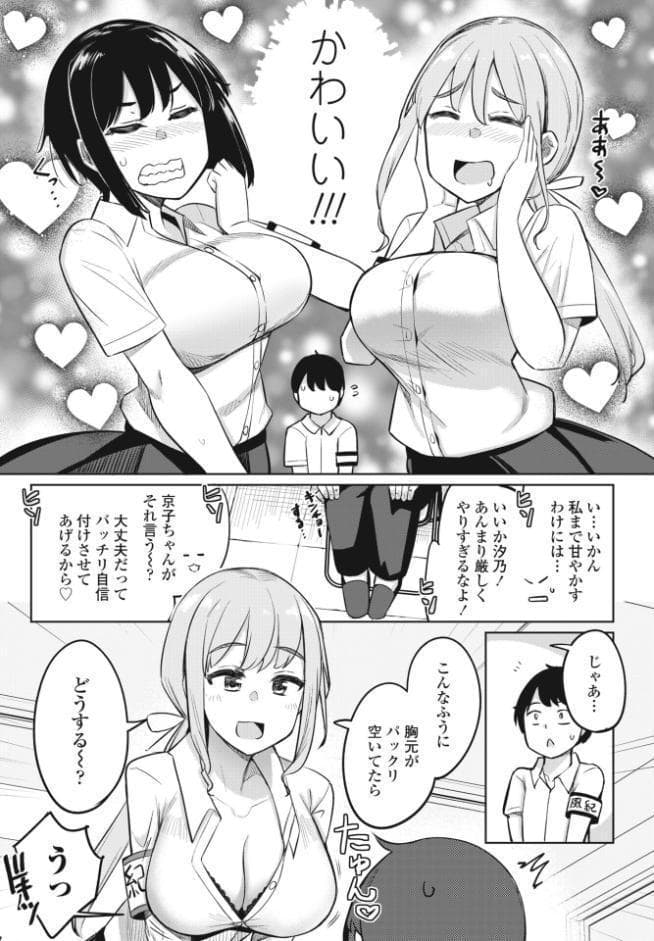 後輩甘やかしハーレムin風紀委員会第1話
