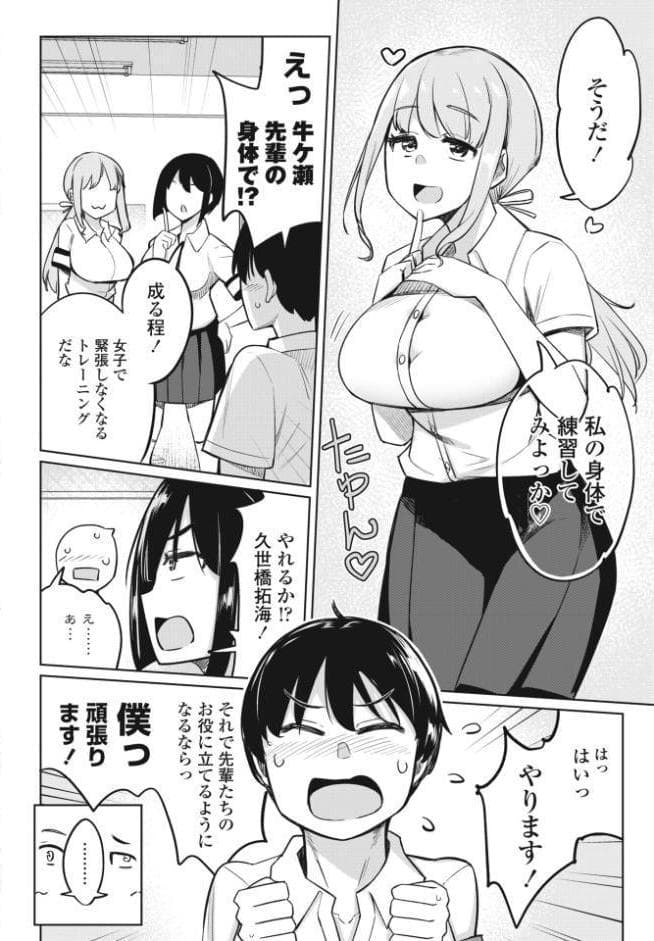 後輩甘やかしハーレムin風紀委員会第1話