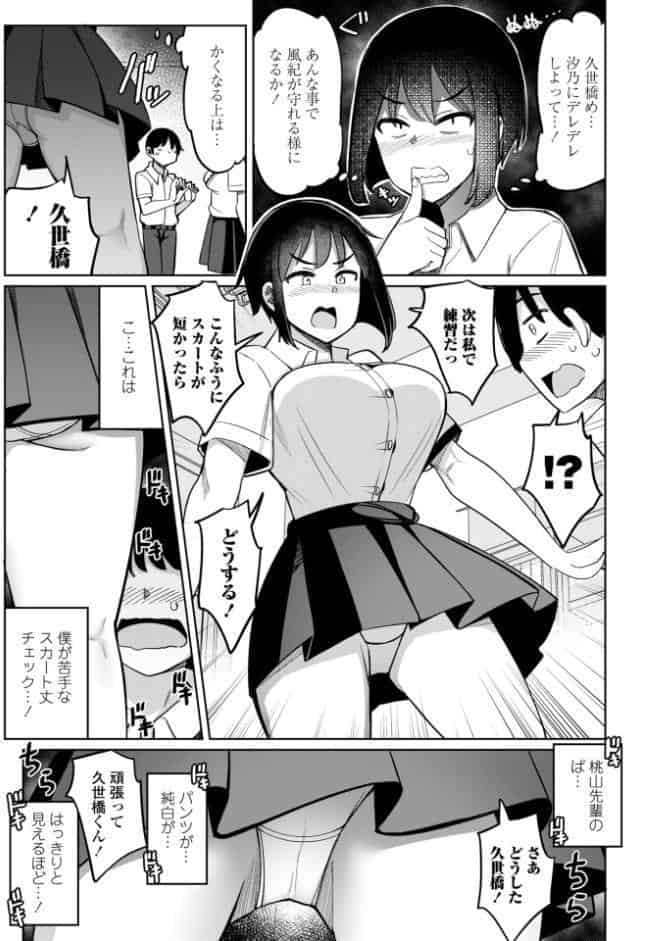 後輩甘やかしハーレムin風紀委員会第1話