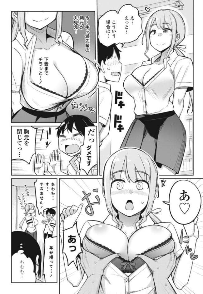 後輩甘やかしハーレムin風紀委員会第1話