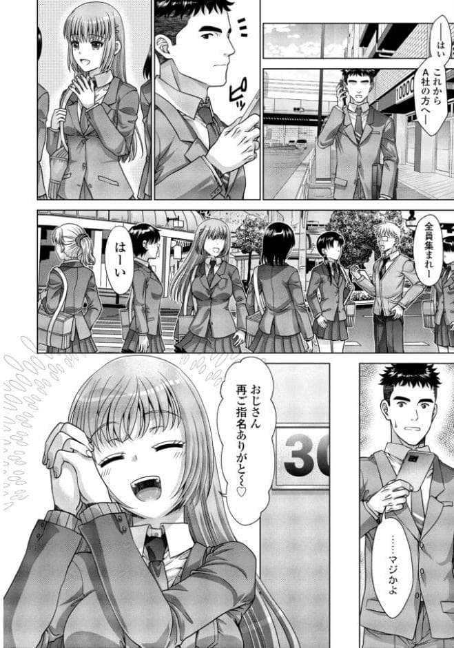 JK風俗