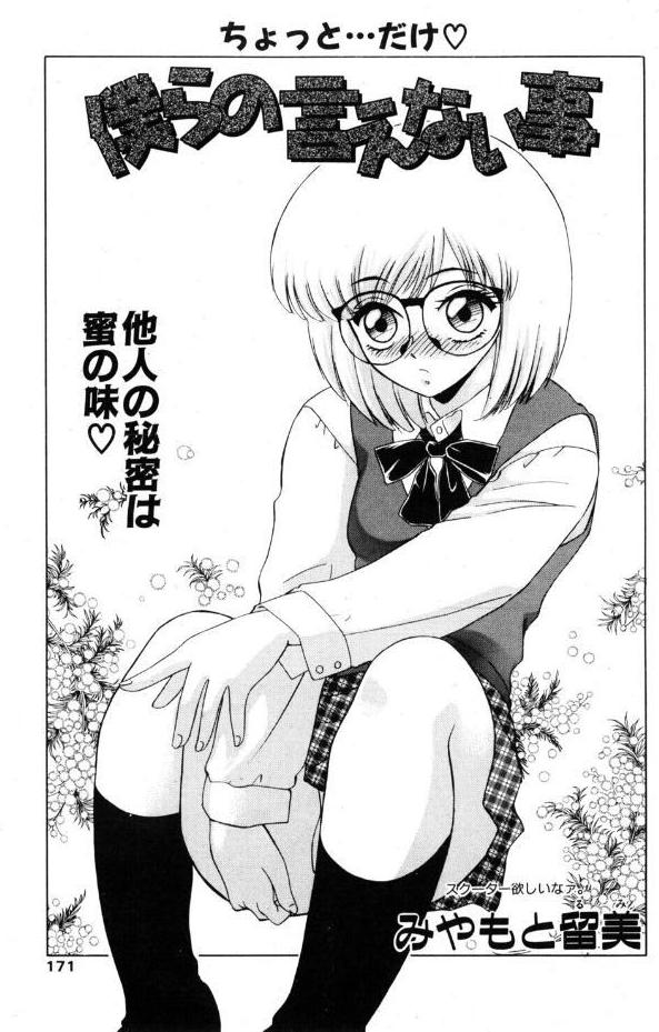 僕らの言えない事