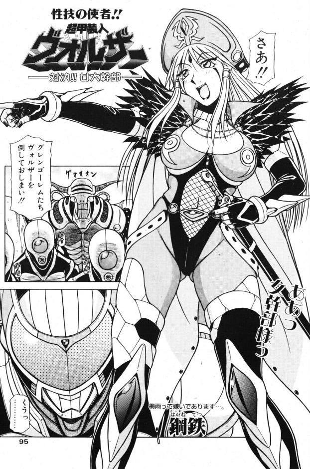超甲装人ヴォルザー ―対決！！女大幹部―