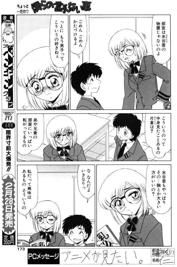 僕らの言えない事