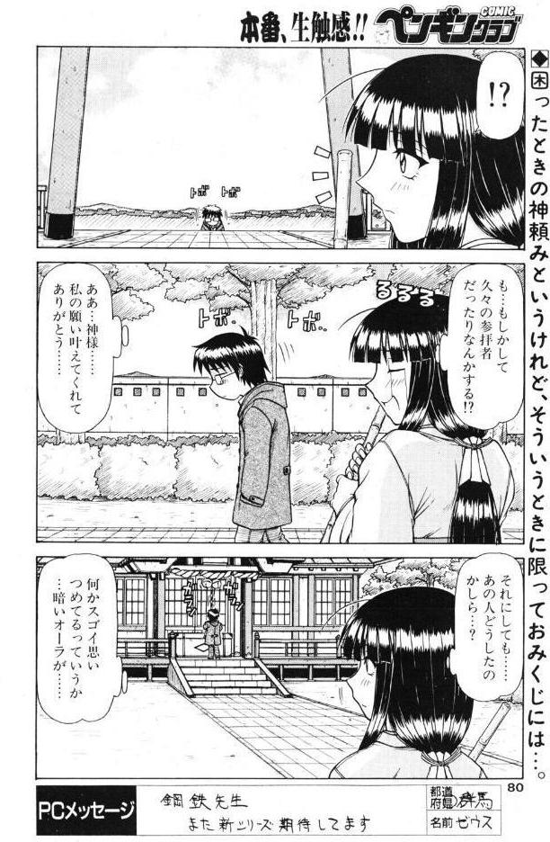 巫女さまさま VOL.1
