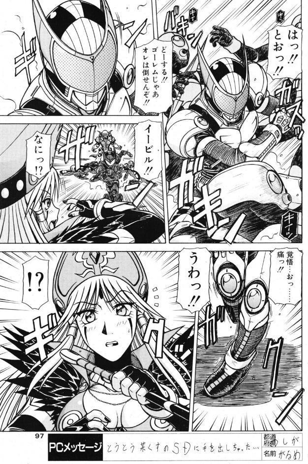 超甲装人ヴォルザー ―対決！！女大幹部―
