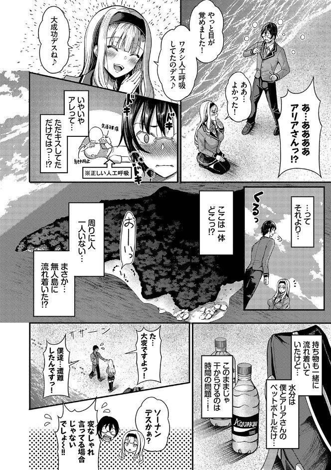 29人発情乙女と無人島中出しライフ 1【電子限定特別描き下ろし付き】【FANZA限定版】