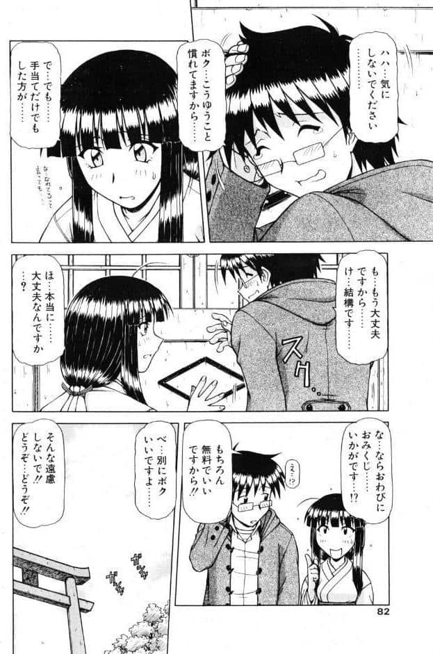 巫女さまさま VOL.1