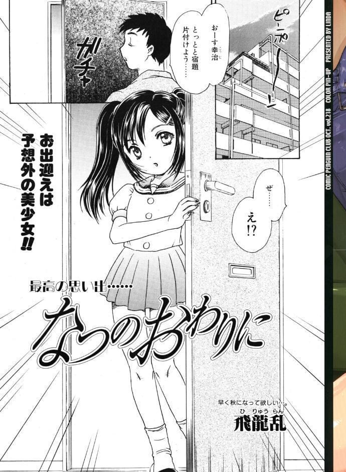 COMICペンギンクラブ2004年10月号