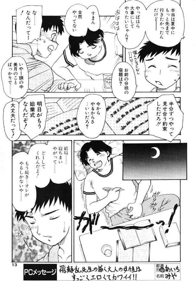 COMICペンギンクラブ2004年10月号