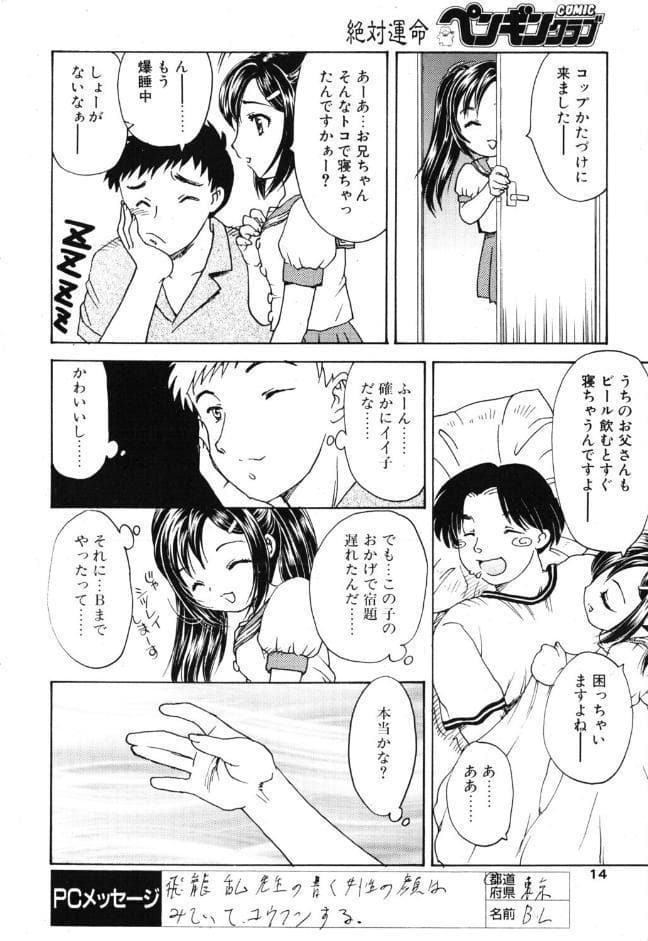 COMICペンギンクラブ2004年10月号