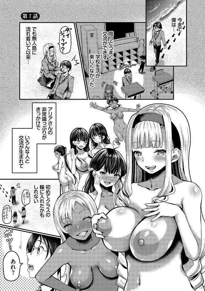 29人発情乙女と無人島中出しライフ 1【電子限定特別描き下ろし付き】【FANZA限定版】