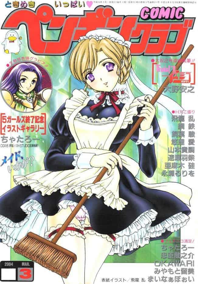 COMICペンギンクラブ2004年3月号