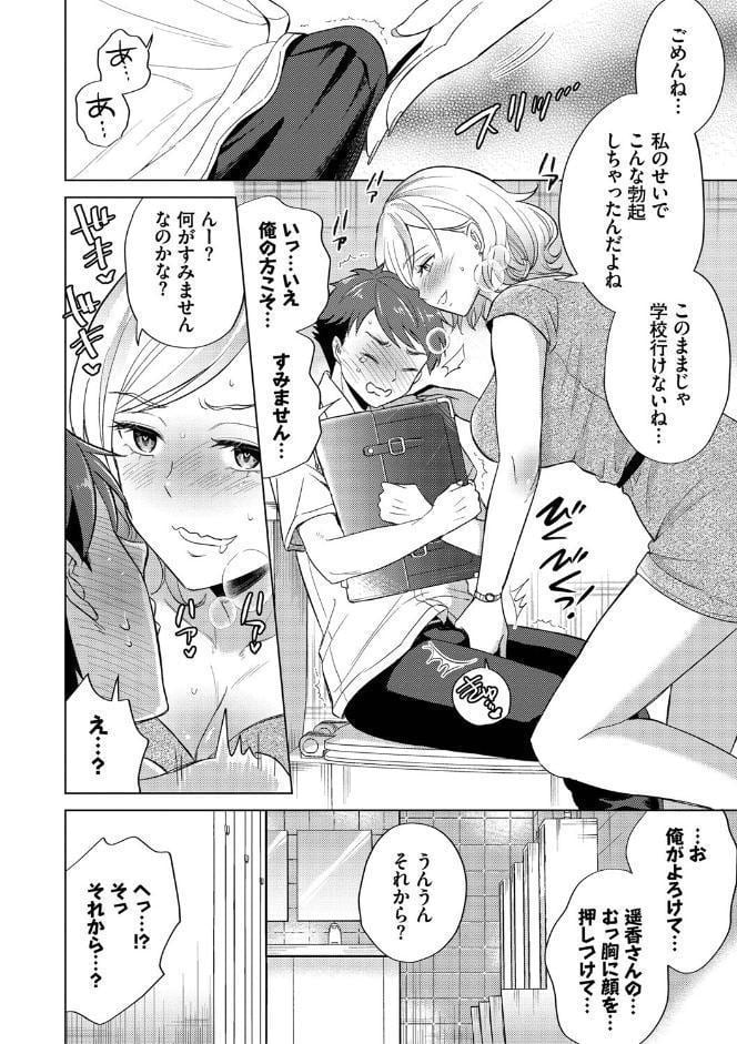 発情デイタイム 【FANZA限定】【デジタル特装版】