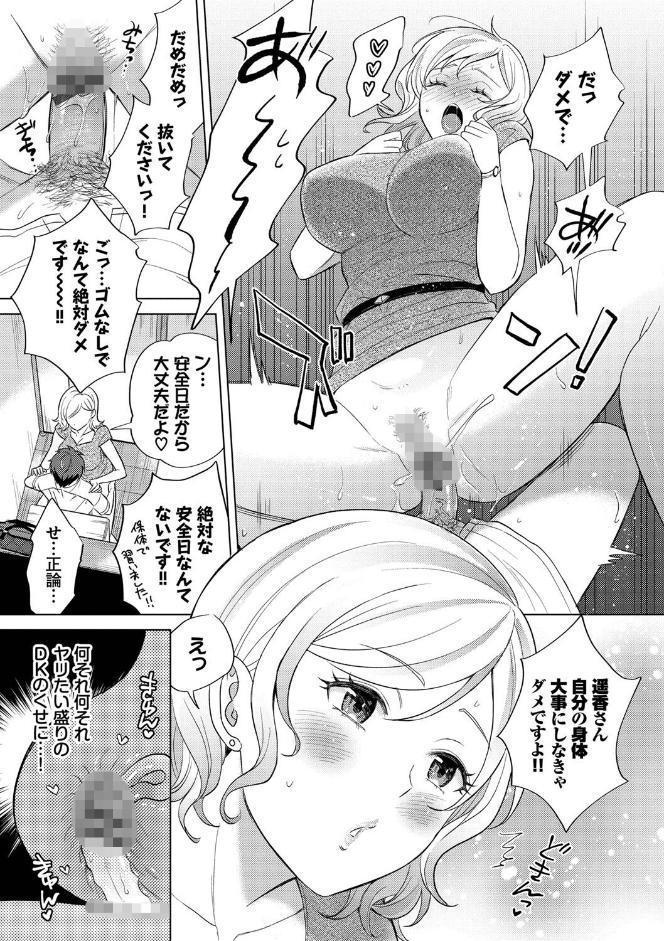 発情デイタイム 【FANZA限定】【デジタル特装版】