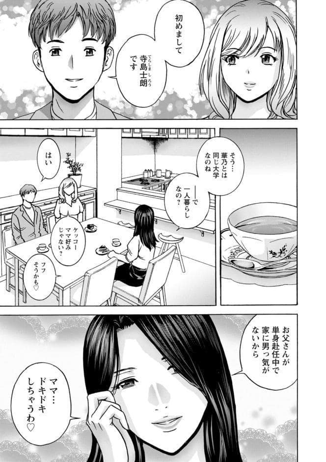 滴る かのはは