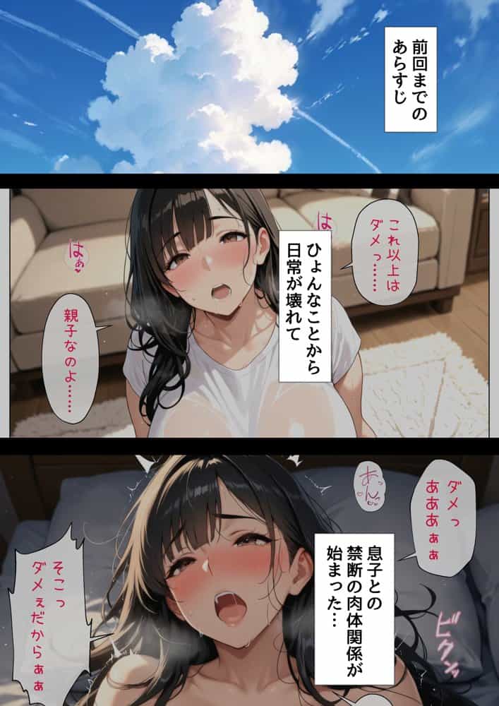 【漫画版】未亡人の母さんと実家でいちゃラブセックス2