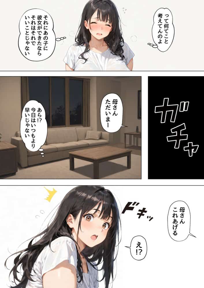【漫画版】未亡人の母さんと実家でいちゃラブセックス2
