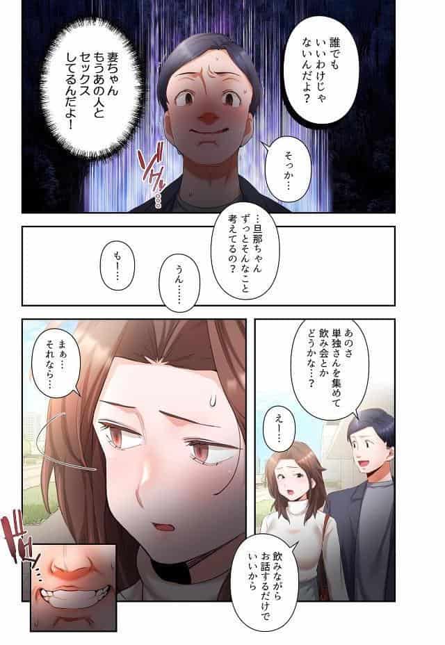 【単独さん募集】僕の妻を抱いてくれませんか？【フルカラー】（19）