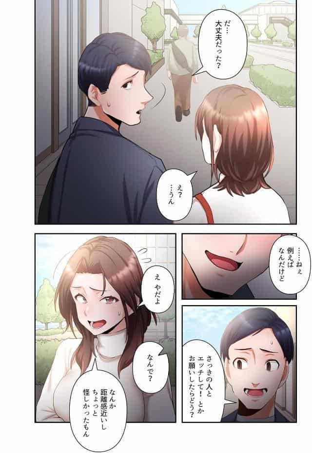 【単独さん募集】僕の妻を抱いてくれませんか？【フルカラー】（19）