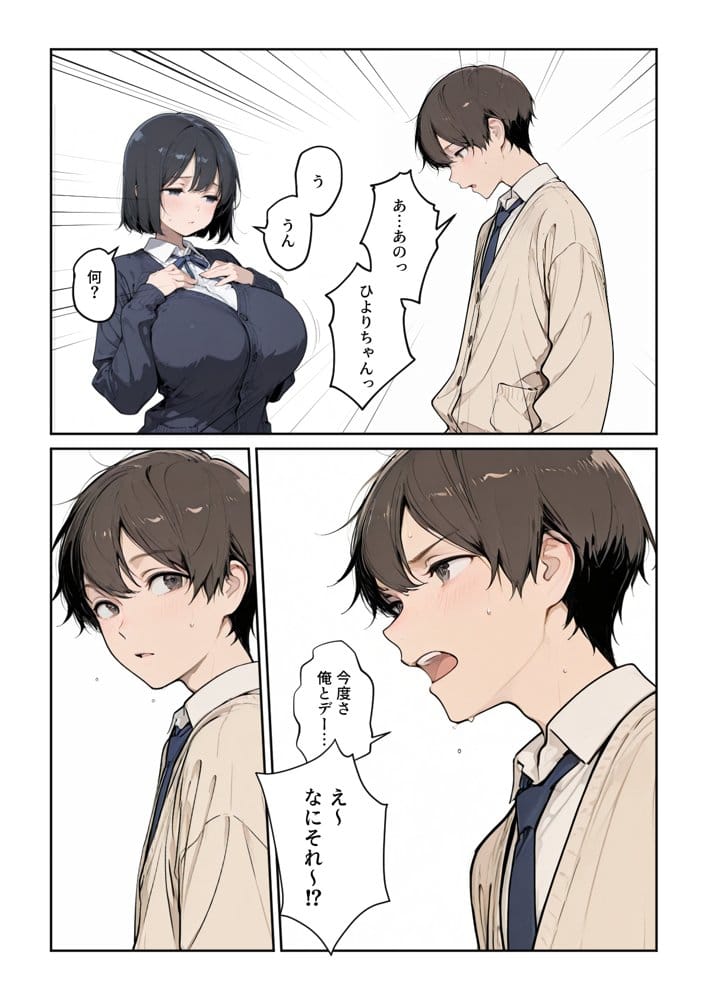 内気な彼女が先生の大人ちんこに孕ませセックスで寝取られる話