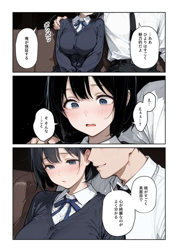 内気な彼女が先生の大人ちんこに孕ませセックスで寝取られる話