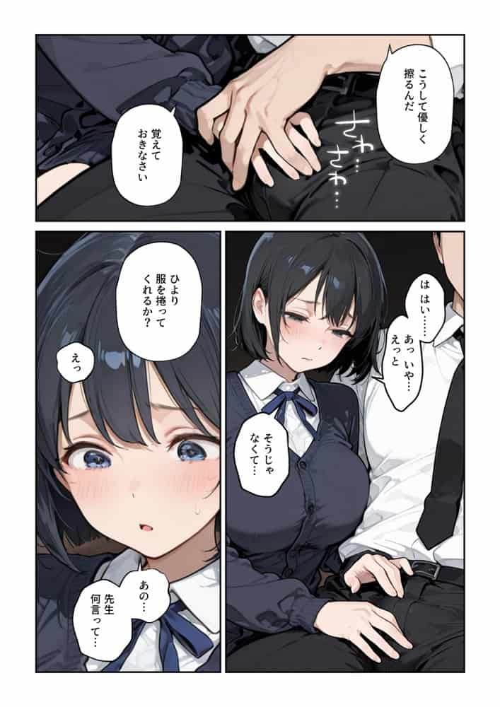 内気な彼女が先生の大人ちんこに孕ませセックスで寝取られる話