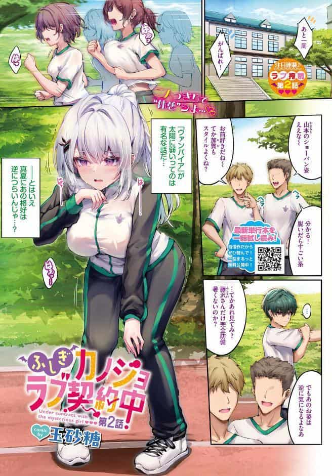 ふしぎカノジョラブ契約中 第2話
