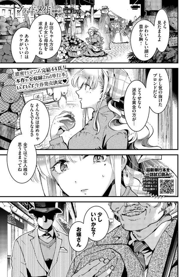 ブライド・メイド 最終話