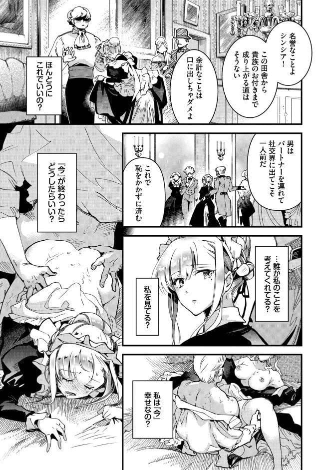 ブライド・メイド 最終話