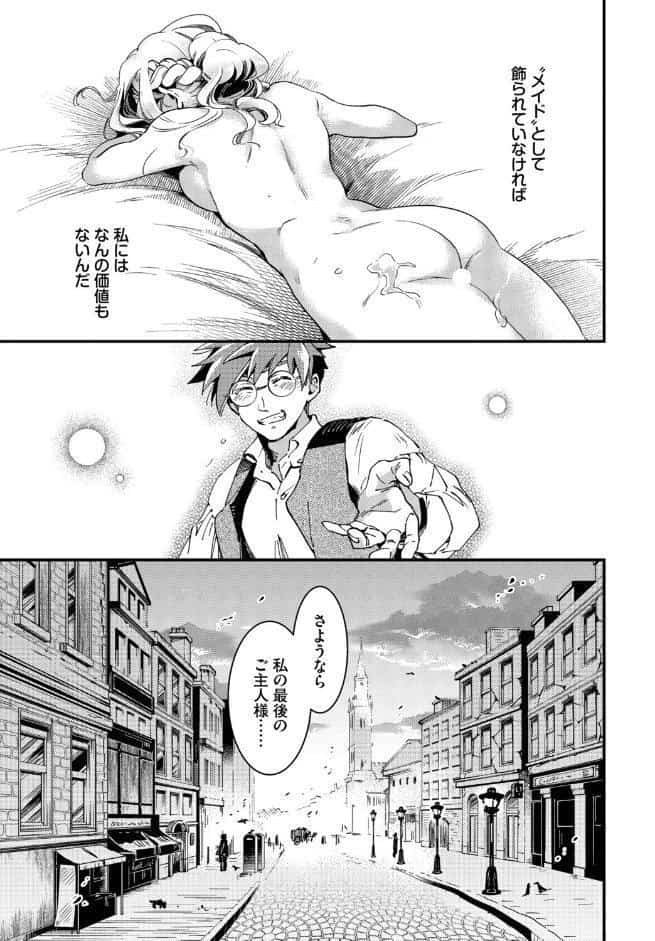 ブライド・メイド 最終話