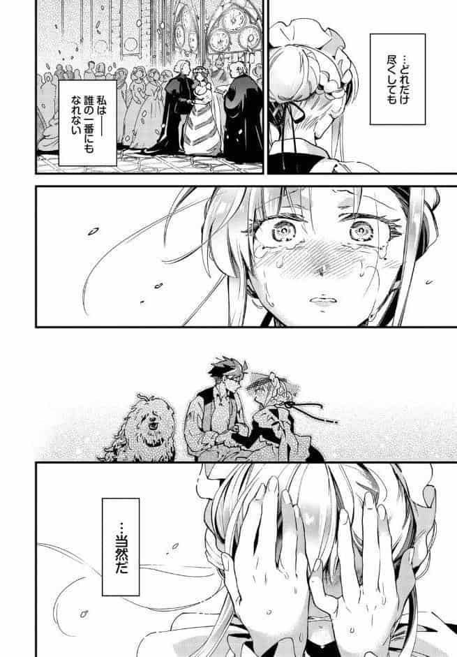 ブライド・メイド 最終話