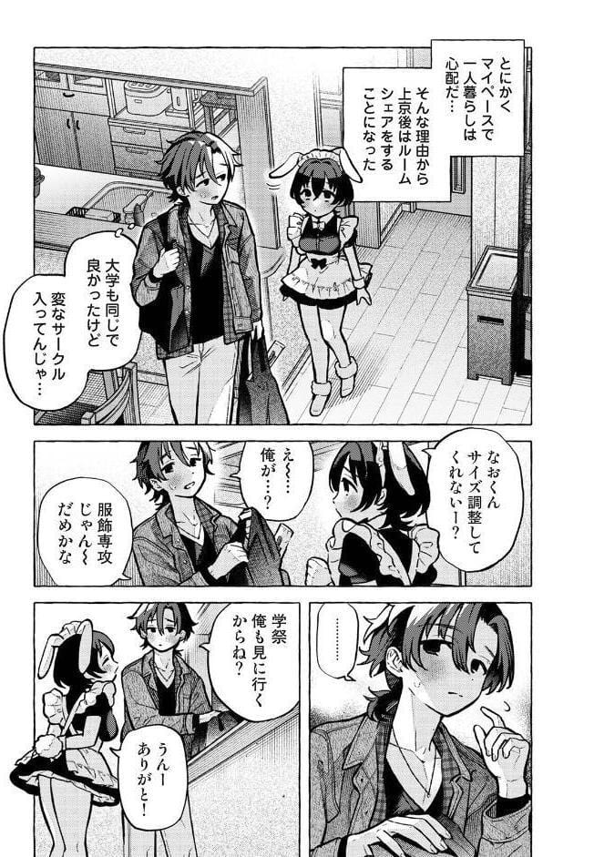 おさななじみルームシェア