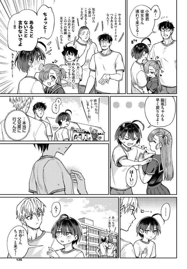 古谷くんと小栗さん3 その2